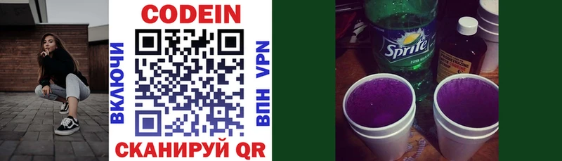 Купить закладки  Новоульяновск  Codein напиток Lean (лин) 