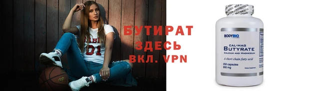 бутират Балахна